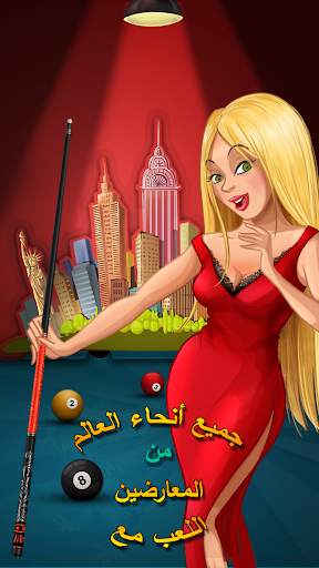 8 Ball Arena 1 تصوير الشاشة
