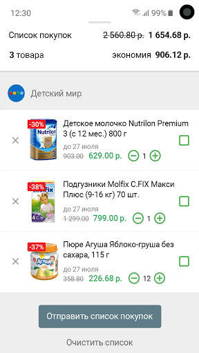 Акции всех магазинов России screenshot 5
