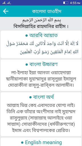 Kalima in Bangla скриншот 3