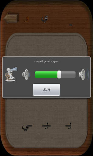 Arabic Alphabets - letters скриншот 1