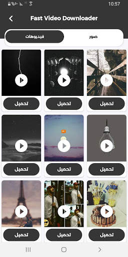 Fast Video Downloader 3 تصوير الشاشة