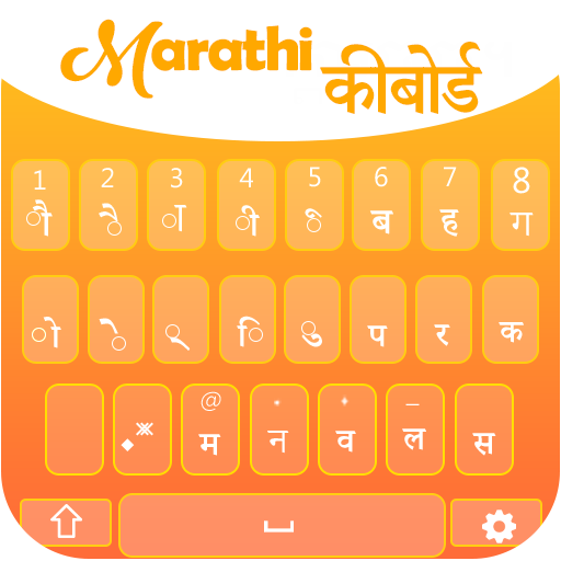 Marathi Typing keyboard - English &amp; Marathi Keypad icon