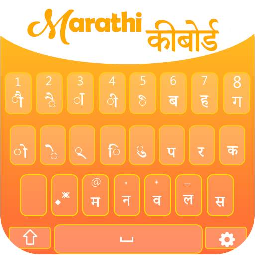 Marathi Typing keyboard - English & Marathi Keypad 1.3