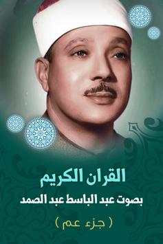 Quran Abd Albaset abd alsamad screenshot 1