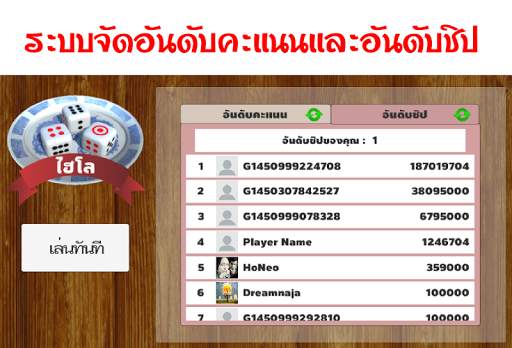 ไฮโล screenshot 5