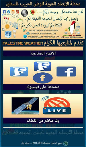 Palestine Weather Station screenshot 3