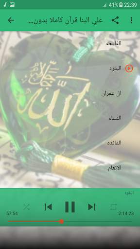 Mahmoud Ali AlBanna Full Quran Offline screenshot 2