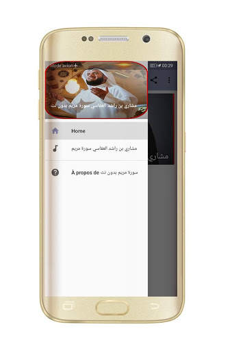 سورة مريم بصوت مشاري بن راشد العفاسي بدون نت screenshot 1
