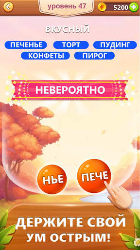 Слово пузырь головоломка скриншот 3