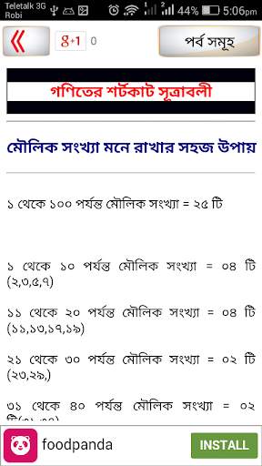 bcs math shortcut formulas ~ গনিতের শর্টকাট টেকনিক screenshot 2