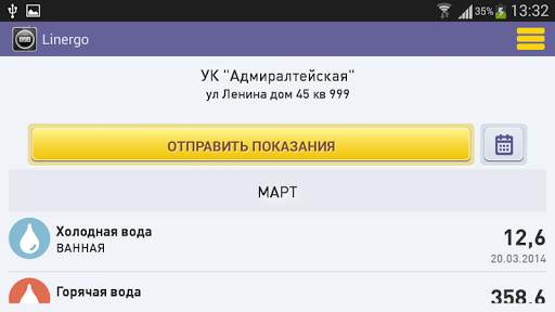 Квартирный учет скриншот 9