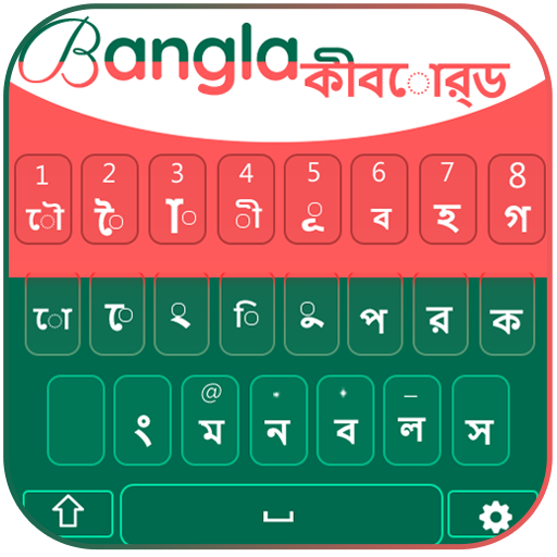 Free Bangla Keyboard - English &amp; Bengali Typing icon