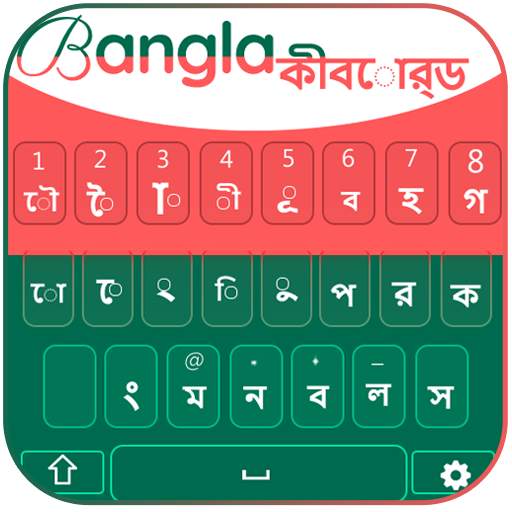 Free Bangla Keyboard - English & Bengali Typing 1.7