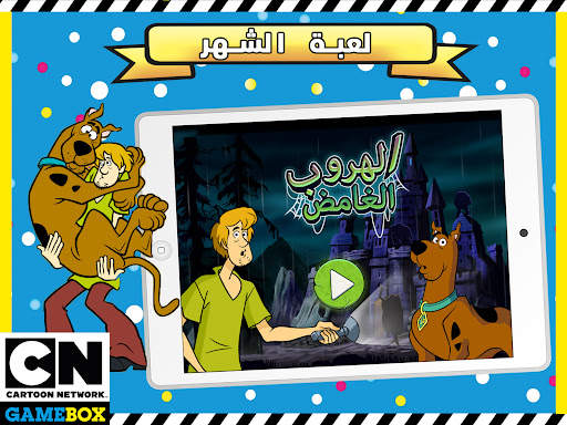 Cartoon Network GameBox 9 تصوير الشاشة