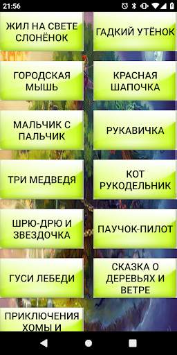 Сказки для детей скриншот 4