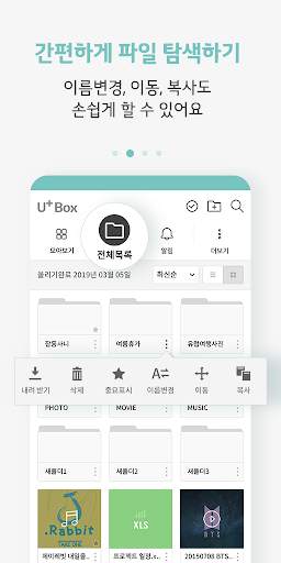 U Box (클라우드) screenshot 3