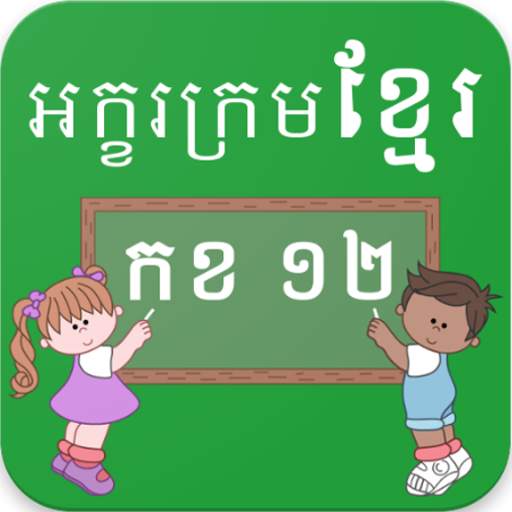 Learn Khmer Alphabets 1.3.1