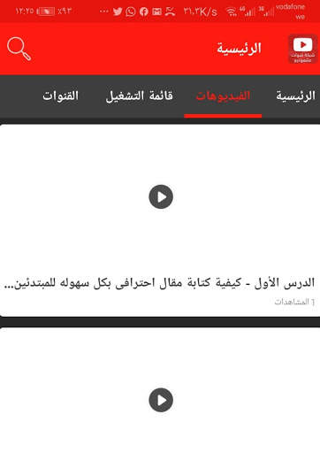 شبكة قنوات عشموذيع 6 تصوير الشاشة