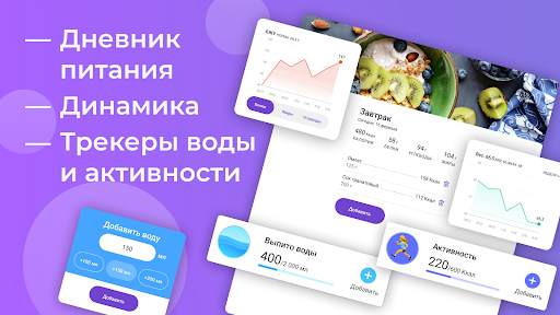Худеем вместе. Дневник калорий screenshot 11
