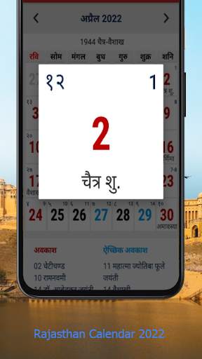 Rajasthan Calendar 2022 screenshot 2