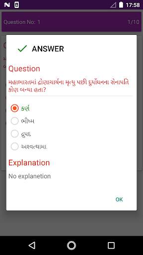 Gujrati GK GPSC 2018-19 screenshot 5