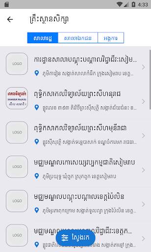 ត្រីវិស័យ (Trey Visay) screenshot 4