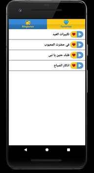 نغمات اسلاميه واناشيد دينيه بدون نت نغمات للموبايل screenshot 1