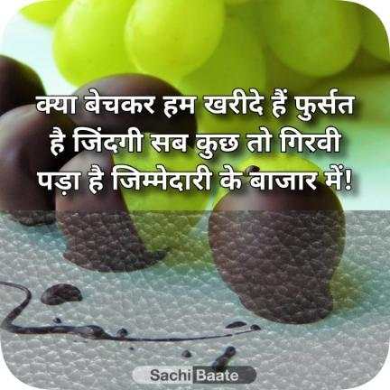Sachi Baate:Daily Inspirational Quotes and Status screenshot 1