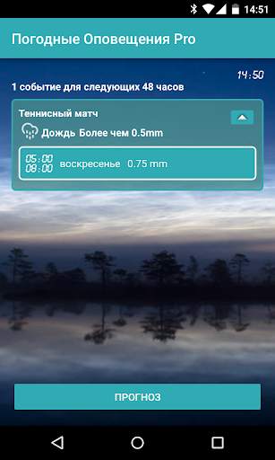 Гибкие погодные оповещения скриншот 6