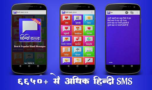 Hindi SMS 2018 screenshot 1