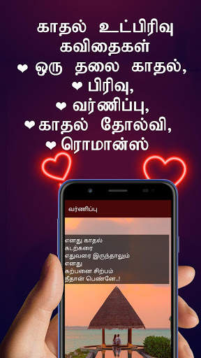 Kadhal Kavithaigal-Tamil screenshot 5