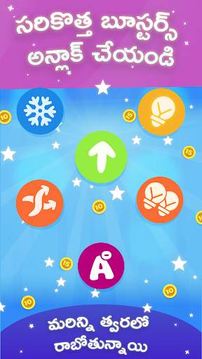 Telugu Boss: తెలుగు Word Game screenshot 5