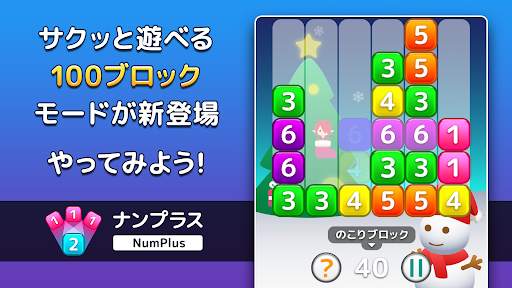 ナンプラス　ゆっくり遊べる数字ブロックパズルゲーム screenshot 4