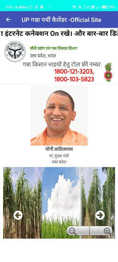 Ganna Parchi Calendar App 2020-21- पर्ची कैलेंडर screenshot 8