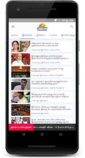 Athavan News screenshot 3