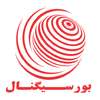 بورس سیگنال on 9Apps