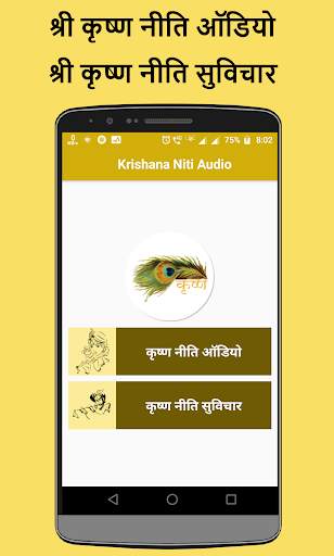 Krishna Niti Audio , Lord Krishna Quotes скриншот 1