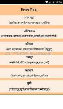 Maharashtra State 7 12 Utara screenshot 2