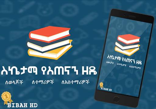 Ethiopian Astegni screenshot 2