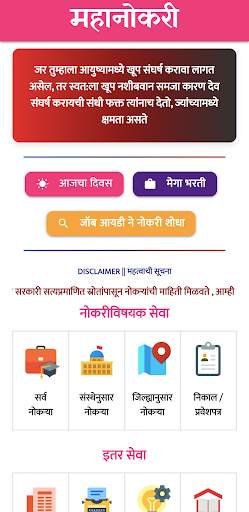 महानोकरी - मराठी नोकरी संदर्भ скриншот 1