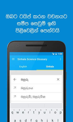 Sinhala Science Glossary 3 تصوير الشاشة
