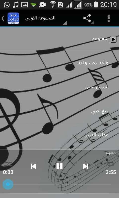 أغاني حاتم العراقي دون انترنت screenshot 2