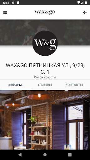 Сеть салонов  Wax&Go screenshot 4
