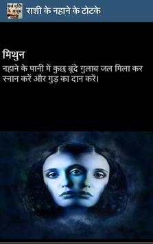 Karz Mukti Ke totke screenshot 4