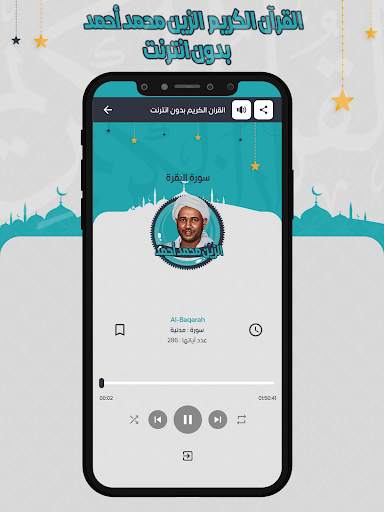 الزين محمد قرأن كامل بدون نت 5 تصوير الشاشة