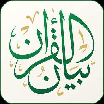 Bayan ul Qur’an : Dr. Israr Ahmed screenshot 1