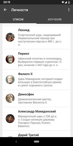 История Древнего Мира screenshot 2