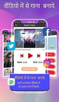 Video Me Se Ringtone Banaye - Audio Video Mixer screenshot 3
