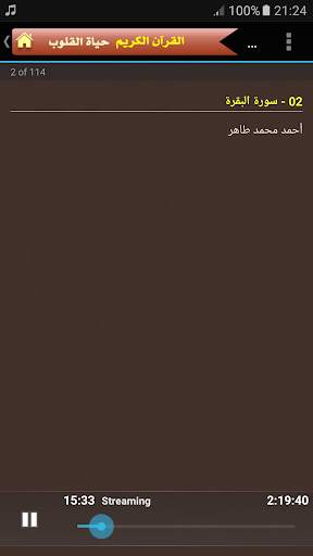 احمد محمد طاهر قران كريم كامل بجودة عالية 3 تصوير الشاشة