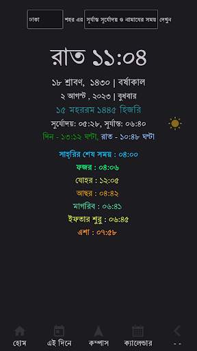 বাংলা ঘড়ি (Bangla Clock) screenshot 2